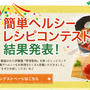 伊藤園×レシピブログ　野菜飲料を使ったヘルシーレシピコンテスト受賞☆