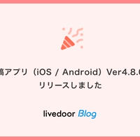 投稿アプリ（iOS / Android）Ver4.8.0をリリースしました