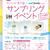 イベント情報☆女子向けサンプリング～池袋サンシャイン