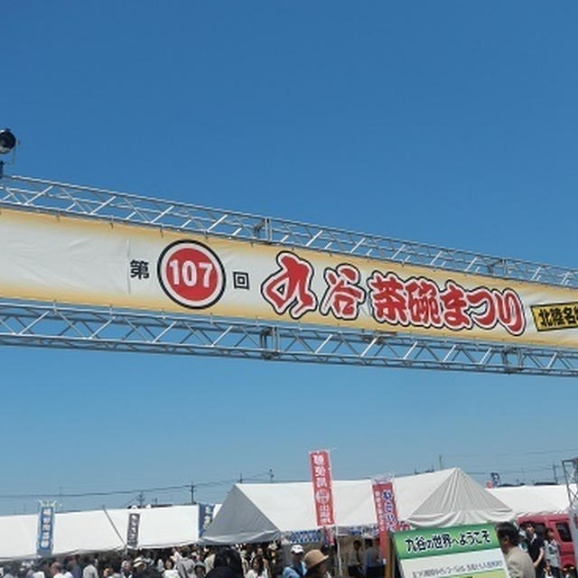 九谷茶碗祭り・2015