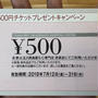 玉川高島屋 タマガワスペシャルデイズ 2019 最終日 30,000円分レシート合算で買物券　