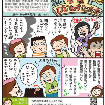 コミック：嗚呼！！伝統の七高びじねす交流会 No.107＆108（東都よみうり）