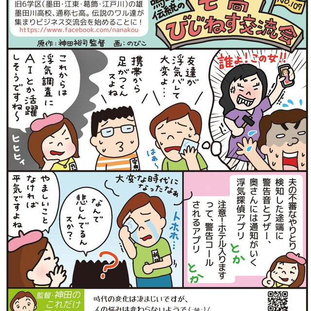 コミック：嗚呼！！伝統の七高びじねす交流会 No.107＆108（東都よみうり）
