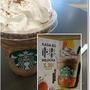 【スタバ新作】チョコレートベリーマッチフラペチーノとプリンサンド