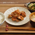 調理時間10分☆甘辛タレがヤミツキになる照り焼きチキン定食