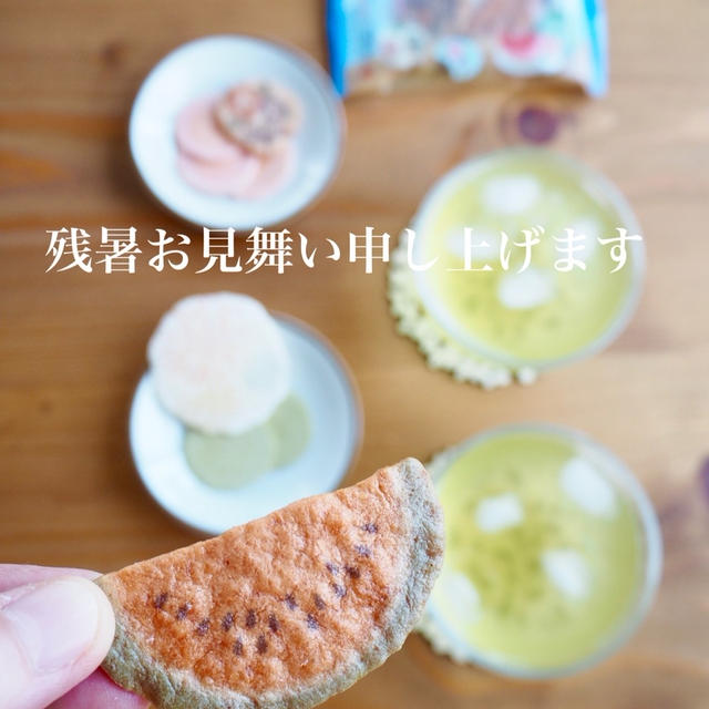 残暑お見舞い申し上げます（夏のえびせんべい）。。。