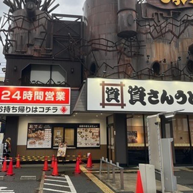 朝ご飯に初めて「資さんうどん　今福鶴見店」へ
