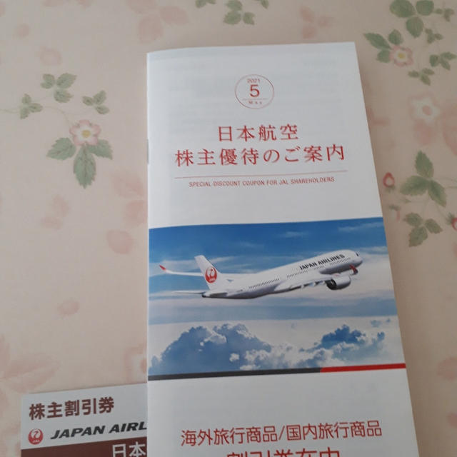 JAL 株主優待