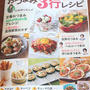 おつまみ３行レシピ＊本日発売で～す！