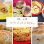 夏のお野菜を取り入れるパン作りを提案♪7月と8月のレッスンのご案内