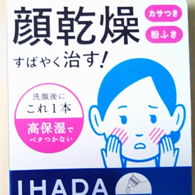 資生堂薬品☆イハダ ドライキュア乳液を使ったよ