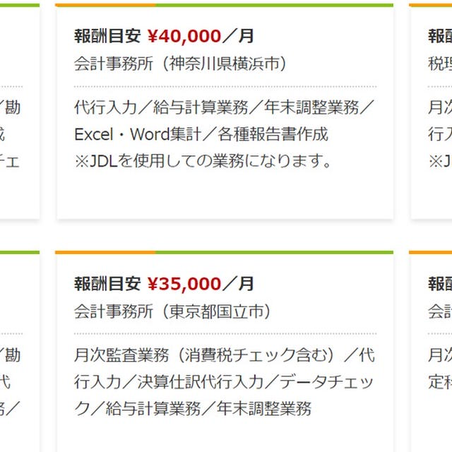 会計事務所経験がある方♪在宅ワーカー募集！