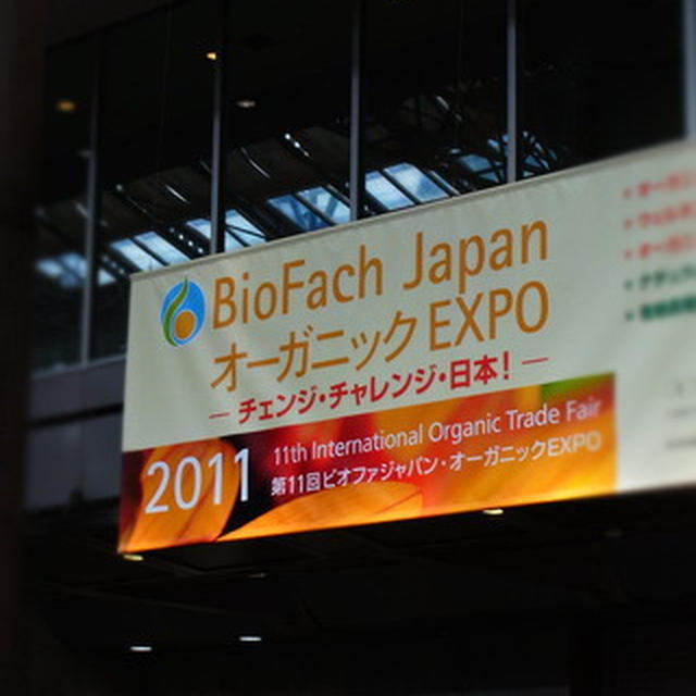 オーガニックEXPO2011。