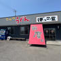 【高松市西山崎町】セルフうどんぼっこ屋で肉ぶっかけを食べて来ました！