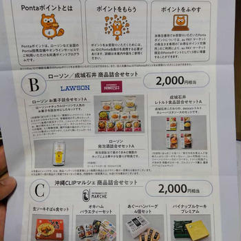 【株主優待】KDDI　沖縄セルラー