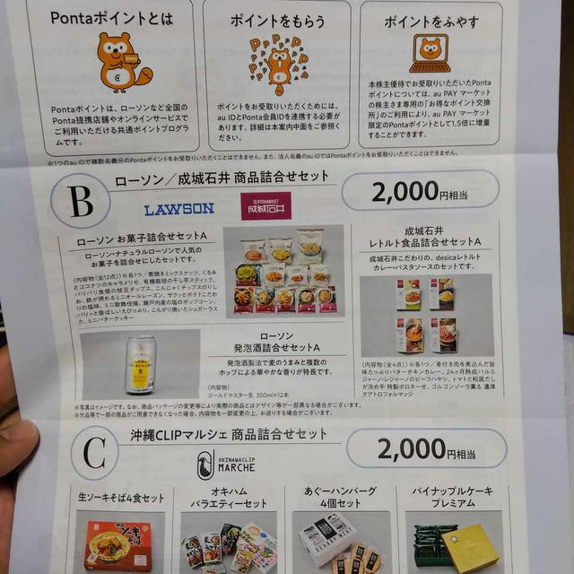 【株主優待】KDDI　沖縄セルラー