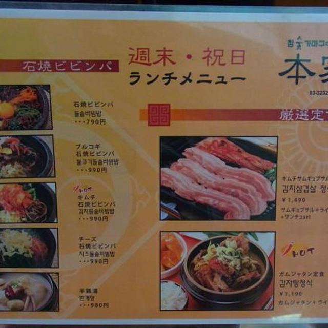 韓国焼肉　ジョンロ本家でサムギョプサルの予習〜