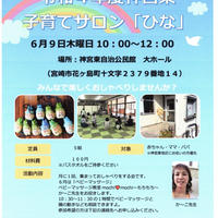 6月のお知らせ