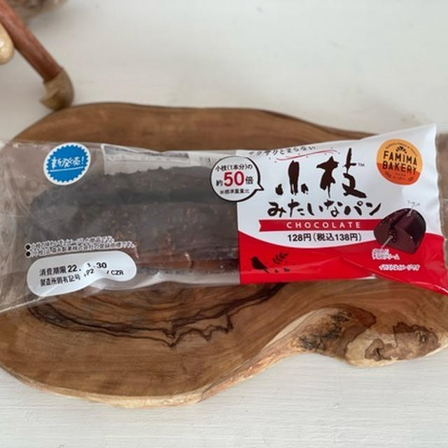 【ファミリーマート】小枝みたいなパンが美味しい♪