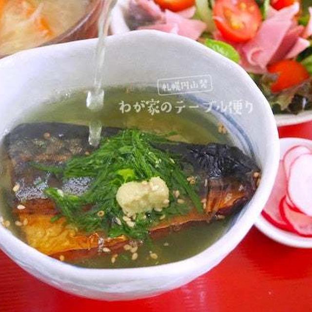 サバのお茶漬けには「お茶」がオススメなワケ