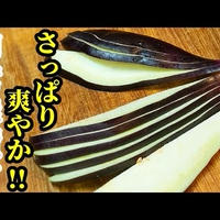 爽やかでご飯のお供に抜群！茄子の即席柴漬けの作り方
