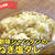 万能ねぎ塩ダレ