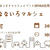 初開催‼︎ろいやるはうすチャリティーイベント2016♡なないろマルシェ