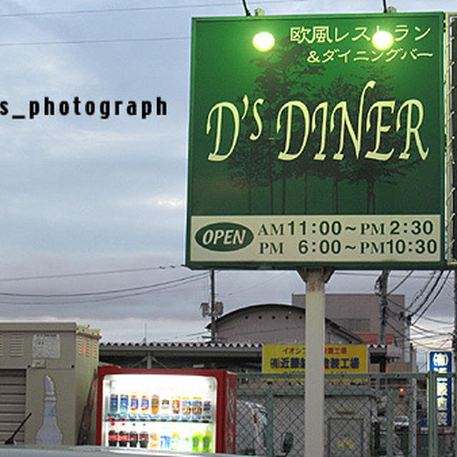 D's DINER