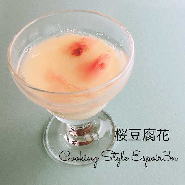 意外に簡単に作れるデザート「桜🌸豆腐花」