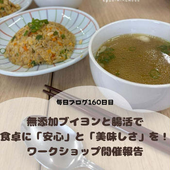 無添加ブイヨンと腸活で、食卓に「安心」と「美味しさ」を！ワークショップ開催報告