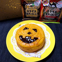 ハロウィン仕様！生チョコで甘〜いキャロットケーキ