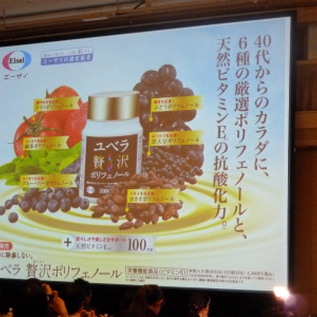 第36回RSPin白金台。。エーザイ「ユベラ 贅沢ポリフェノール」