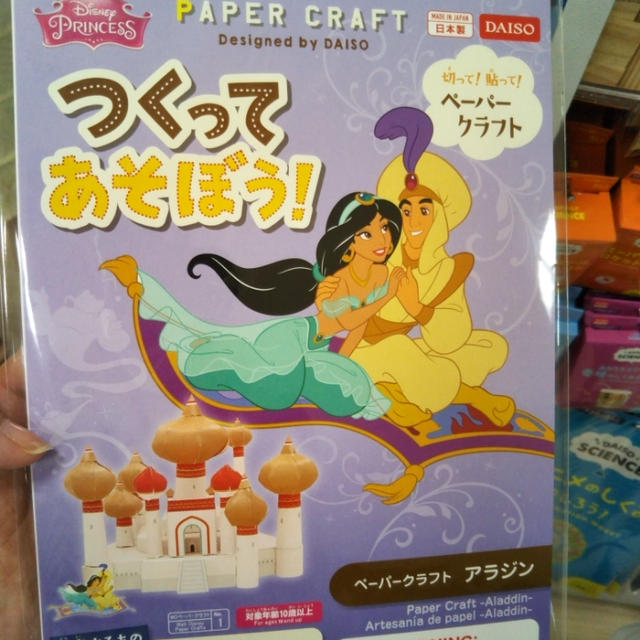 ダイソー新商品☆ペーパークラフトにアラジンが登場