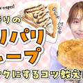 人気のパリパリクレープの作り方です！！
