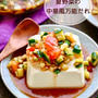 【レシピ】夏野菜の中華風万能だれ　冷奴やそうめん、冷しゃぶなどに