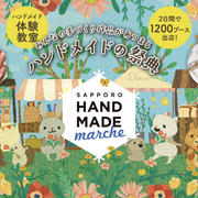 お知らせ / 札幌ハンドメイドマルシェ出展のお知らせとお品書き(2025年5月24-25日開催)