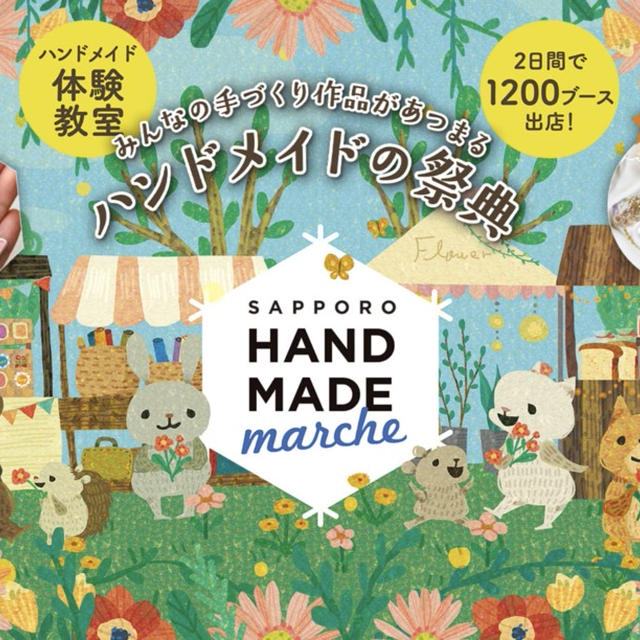 お知らせ / 札幌ハンドメイドマルシェ出展のお知らせとお品書き(2025年5月24-25日開催)