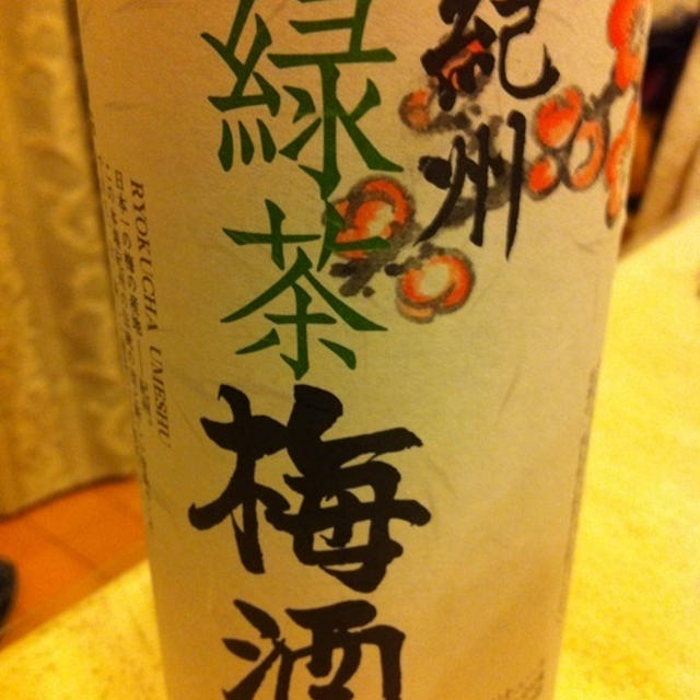 緑茶梅酒