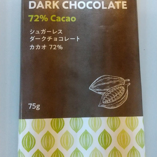 業務スーパー「シュガーレスダークチョコレート カカオ72％」　おすすめです