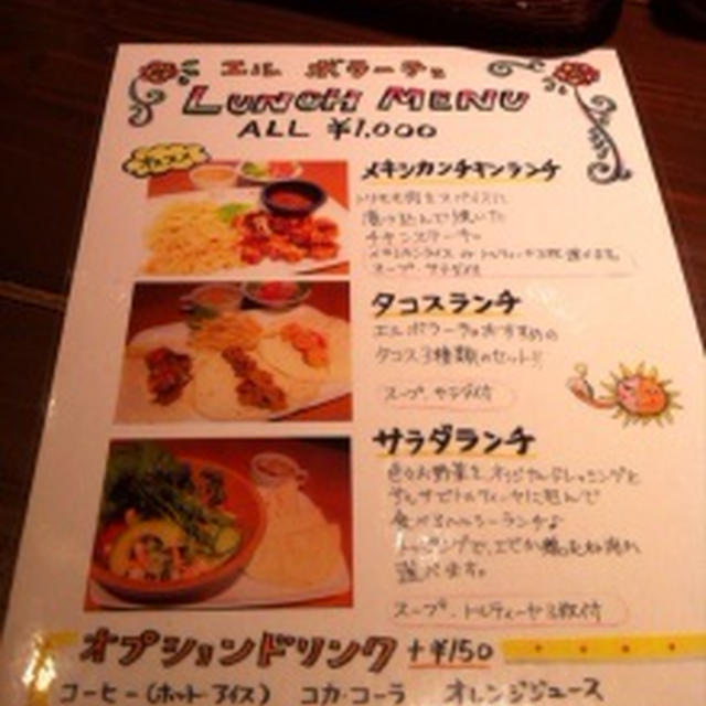 メキシカンチキンランチでアミーゴ^_−☆