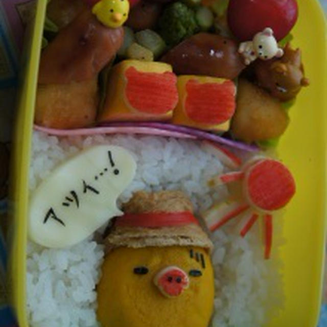 暑～い！キイロイトリのお弁当～♪♪