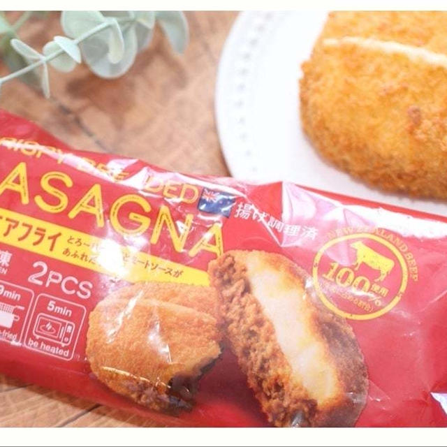 レンチンで即、完成！業スーのラザニアフライって？マニアが感想を正直レビュー！