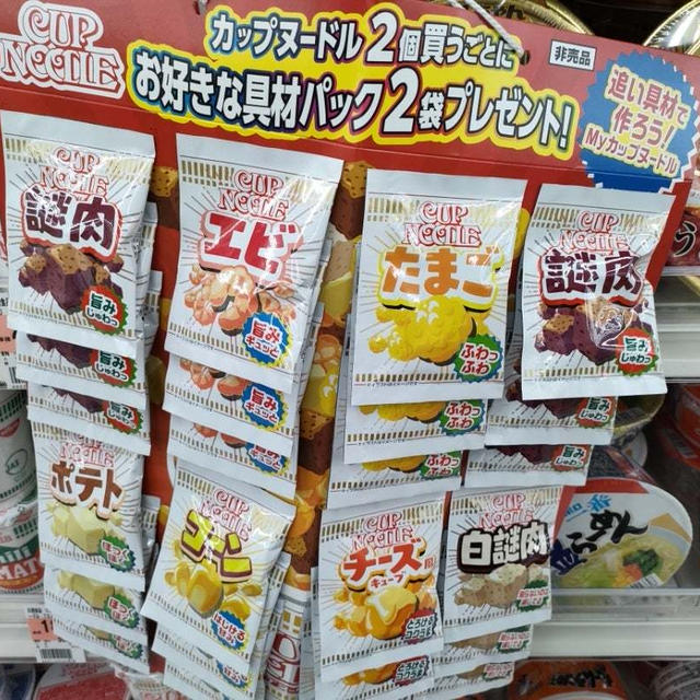 カップヌードル2個買うとごとにお好きな具材パック2袋プレゼント！( *´艸｀)