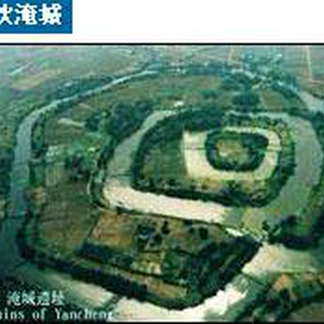 【三国争乱　春秋炎城】春秋淹城