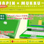 ガチャピンＰＣ