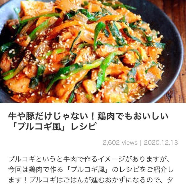【ご報告】レタスの鶏プルコギがくらしのアンテナ掲載❤︎感謝