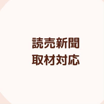 【新聞】1月5日読売新聞朝刊くらし 家庭『食材「軸」までいただこう』