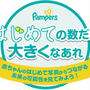 「はじめて」を応援キャンペーン中！