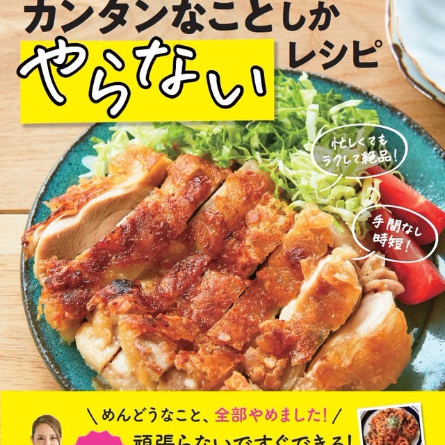 《松山絵美のカンタンなことしかやらないレシピ》本日発売です！！