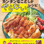 《松山絵美のカンタンなことしかやらないレシピ》本日発売です！！
